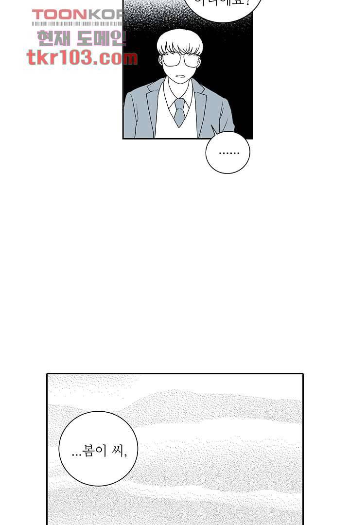 용한 남자 30화 32