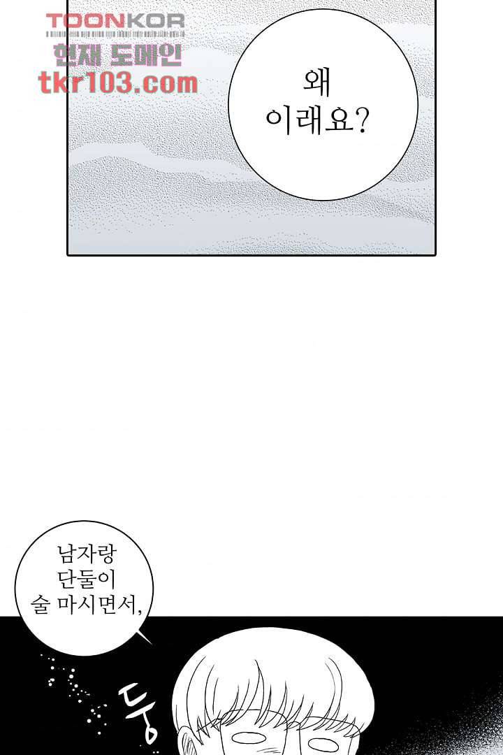 용한 남자 30화 33