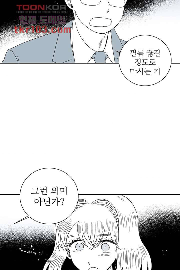 용한 남자 30화 34