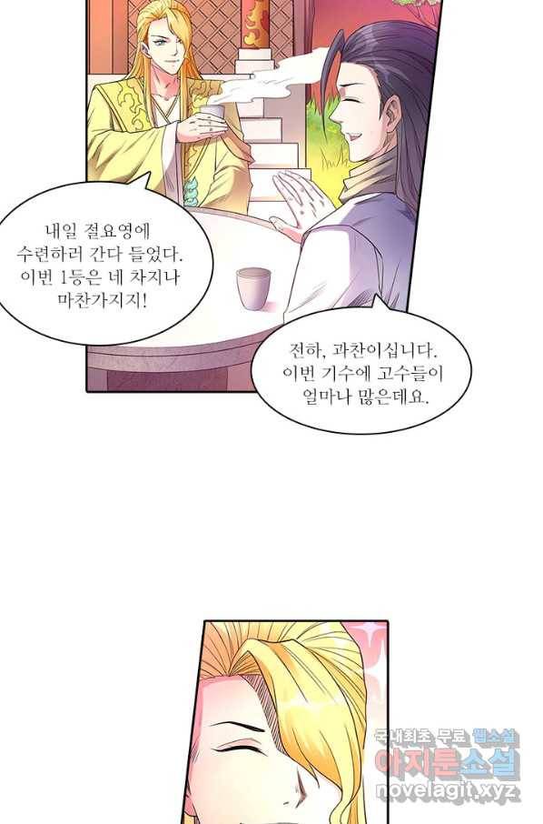 환생요마 54화 5
