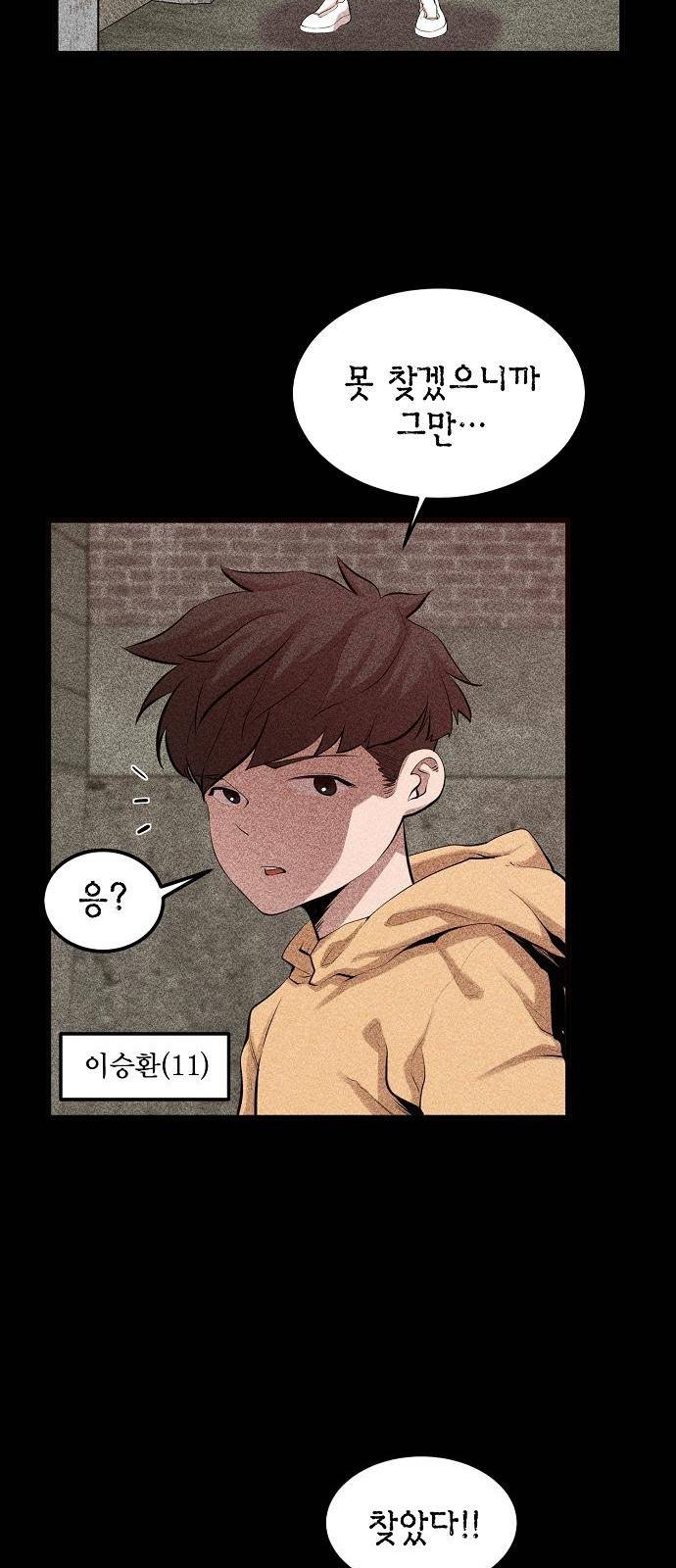 괴이 2화 2
