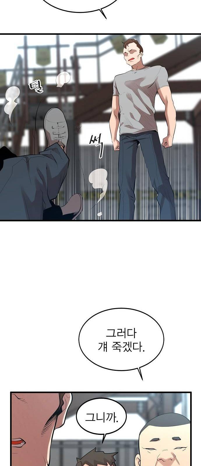 괴이 2화 43