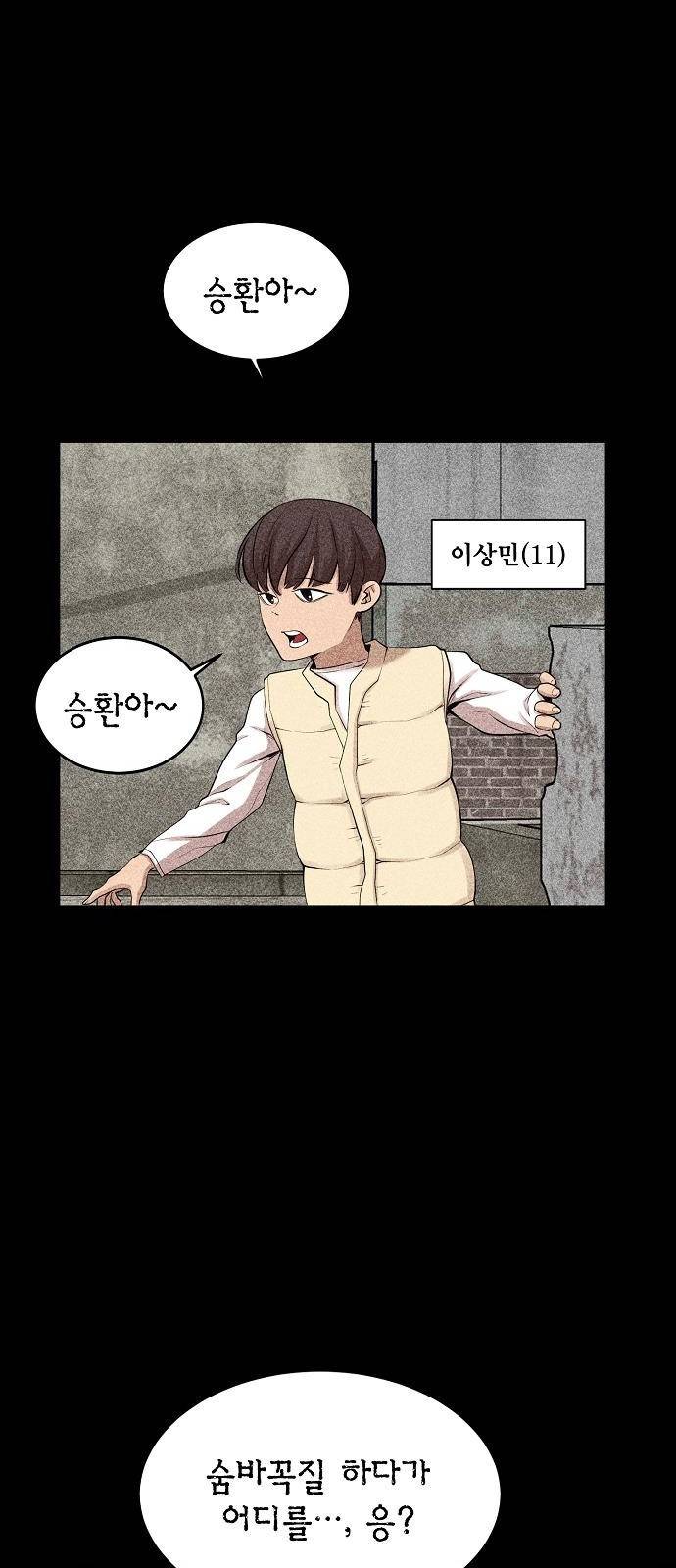 괴이 2화 48
