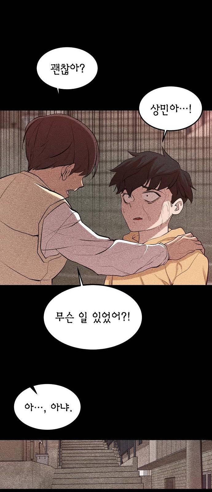 괴이 2화 50
