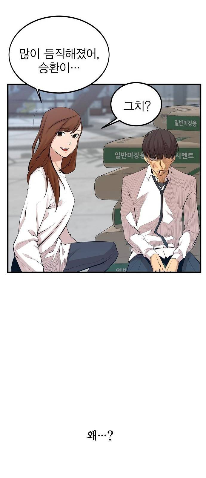 괴이 2화 60