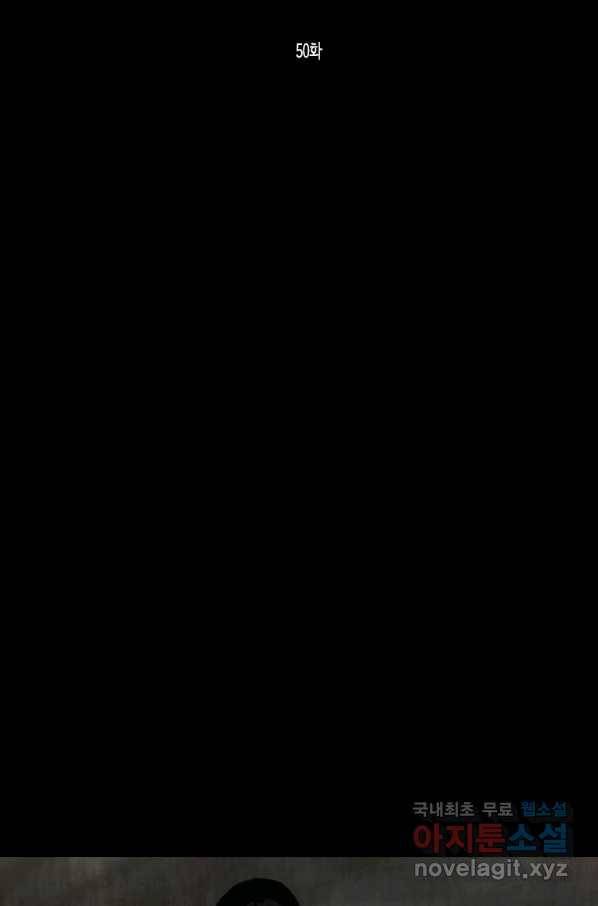 이끼 50화 2
