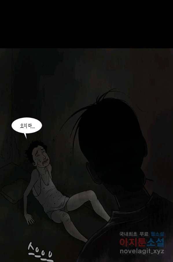 이끼 50화 4