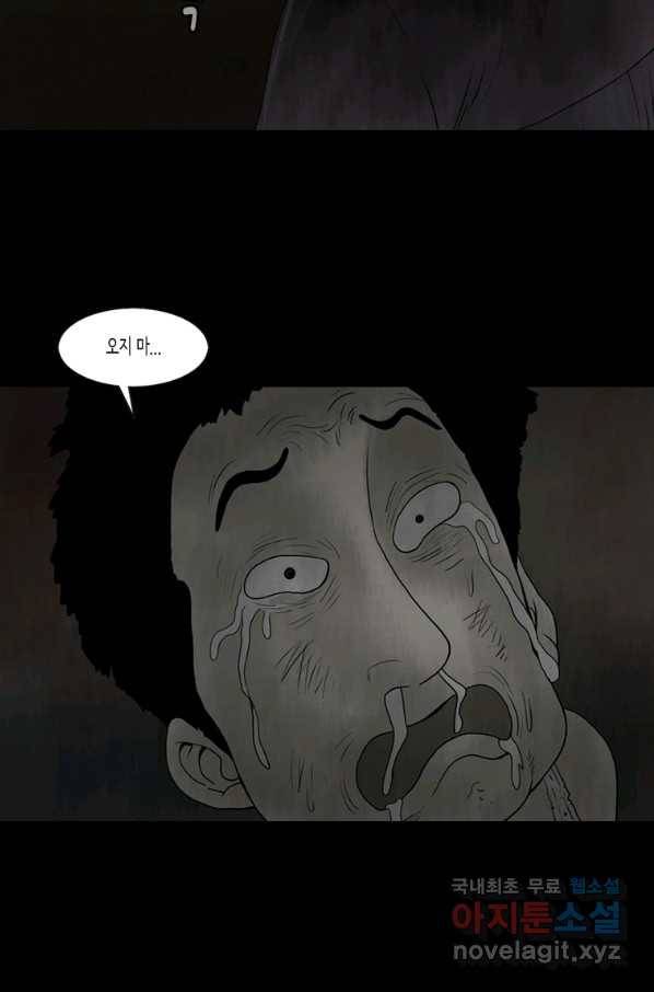 이끼 50화 5