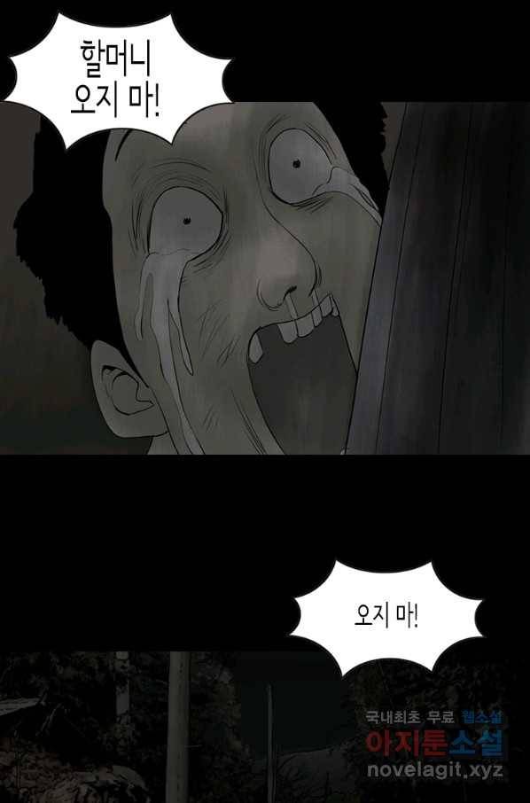 이끼 50화 6
