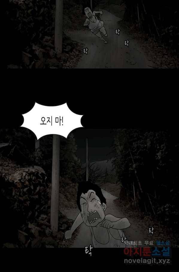 이끼 50화 7