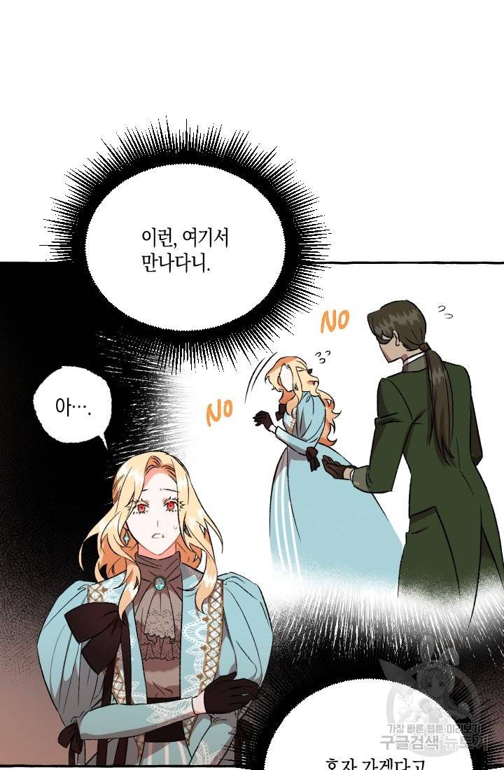 이만 놓아주세요, 공작님 17화 4