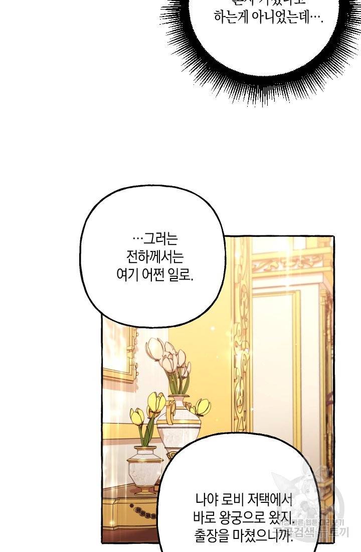 이만 놓아주세요, 공작님 17화 5