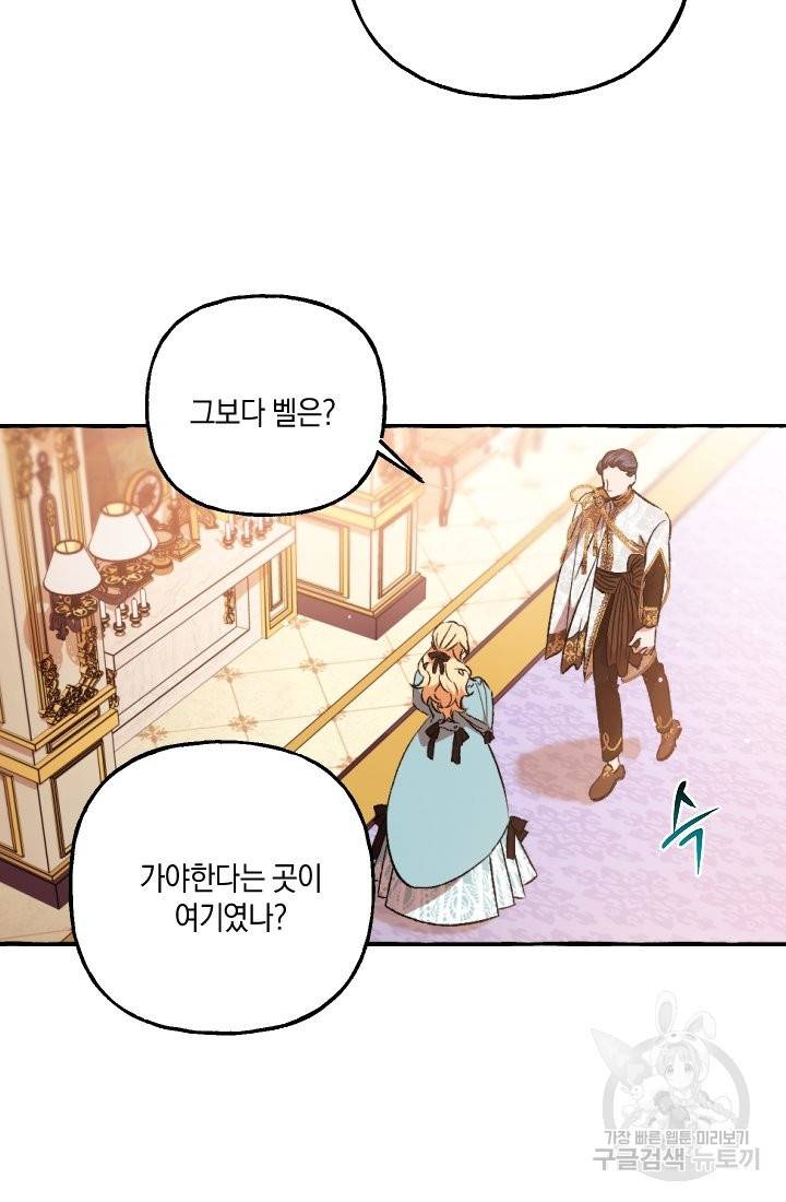 이만 놓아주세요, 공작님 17화 6