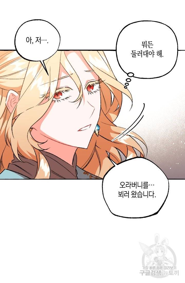 이만 놓아주세요, 공작님 17화 7
