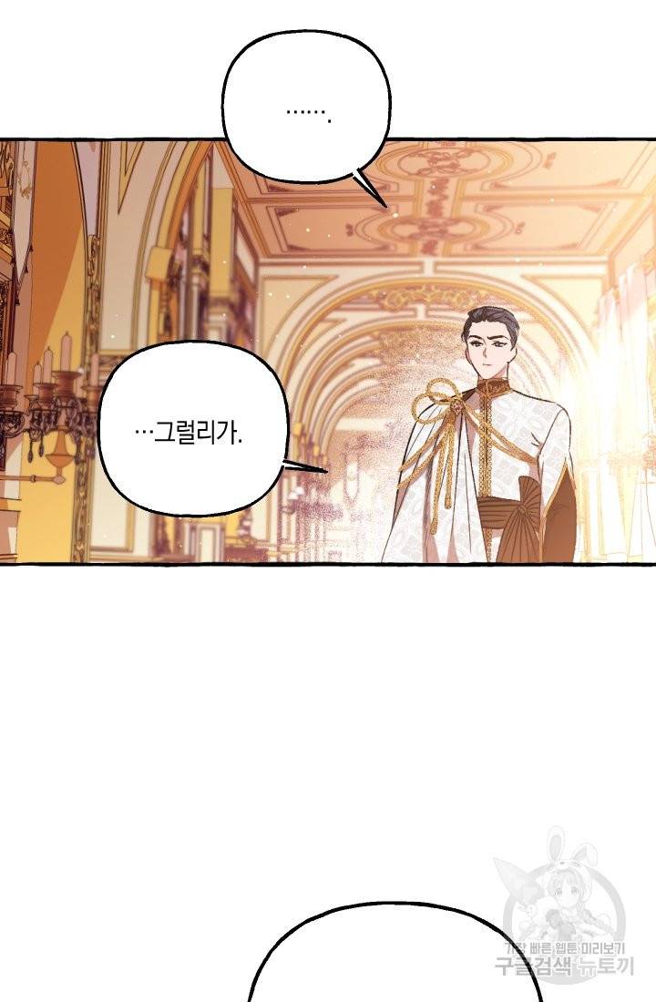 이만 놓아주세요, 공작님 17화 8