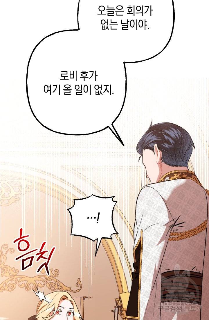 이만 놓아주세요, 공작님 17화 9