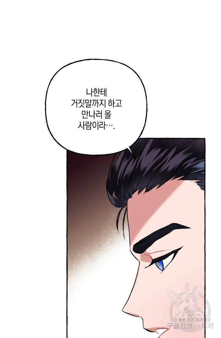 이만 놓아주세요, 공작님 17화 11