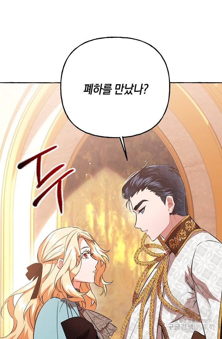 이만 놓아주세요, 공작님 17화 13
