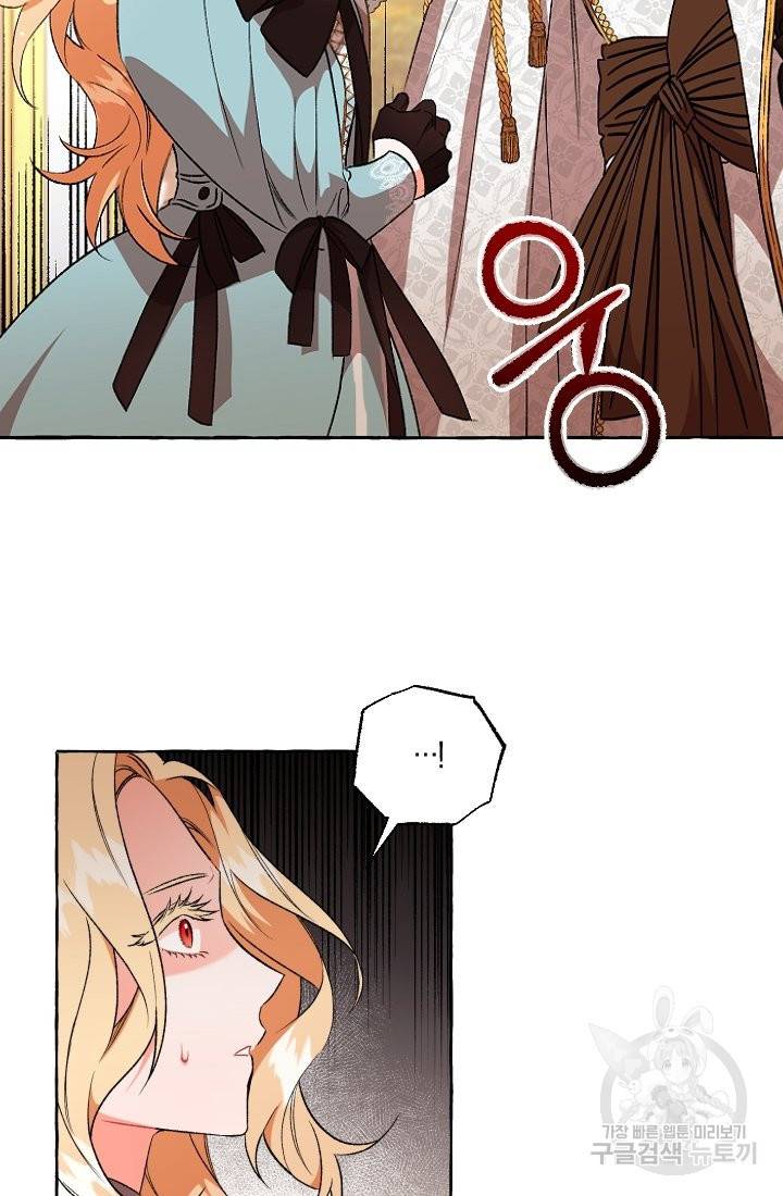 이만 놓아주세요, 공작님 17화 14