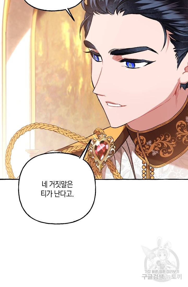 이만 놓아주세요, 공작님 17화 16