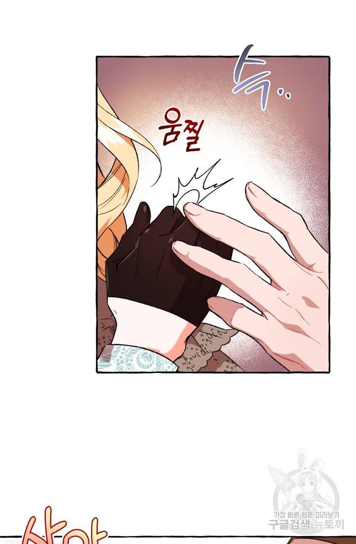 이만 놓아주세요, 공작님 17화 17