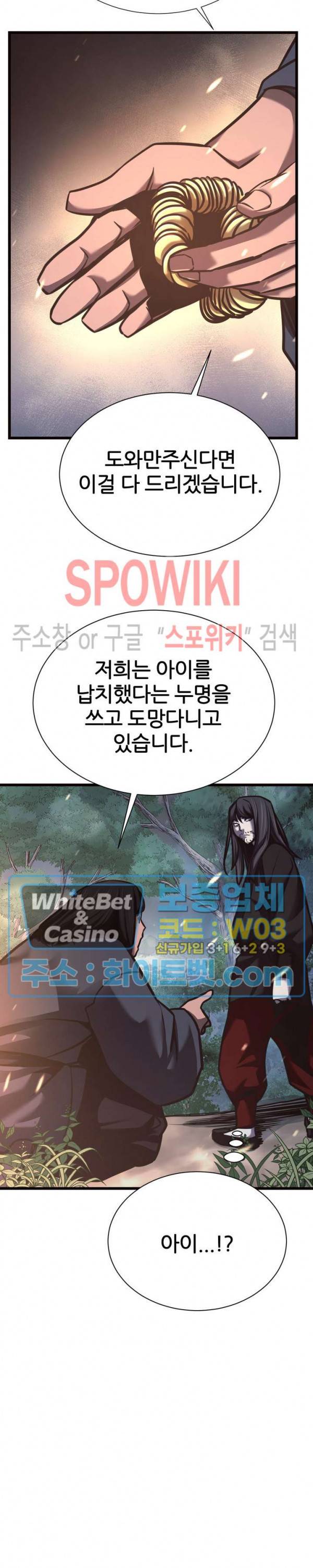 원수 50화 3