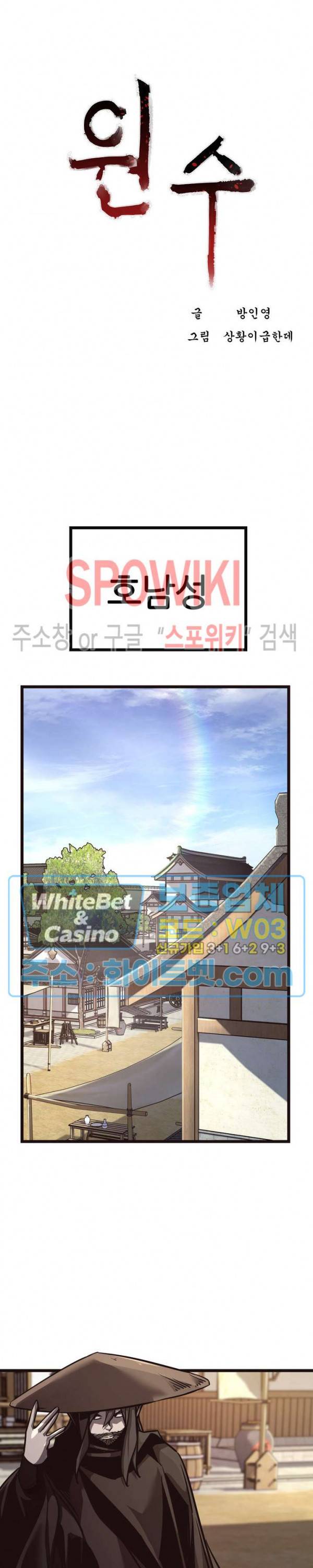 원수 50화 4