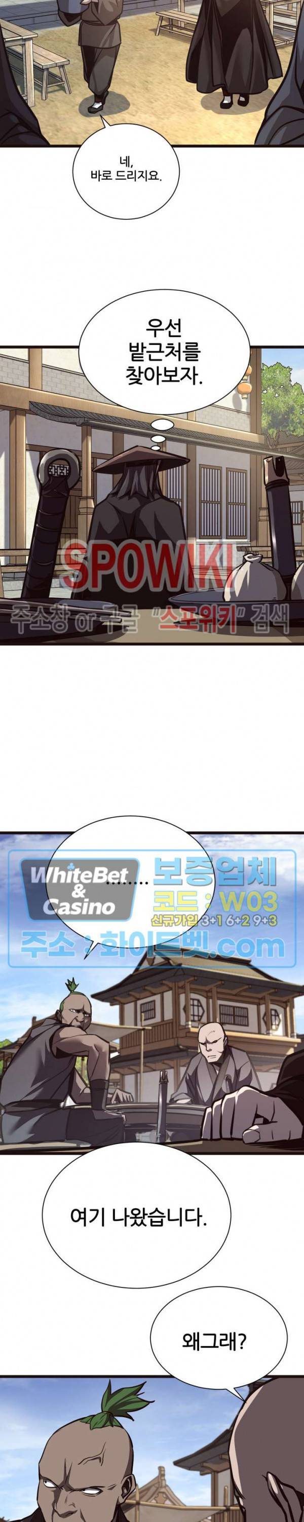 원수 50화 7