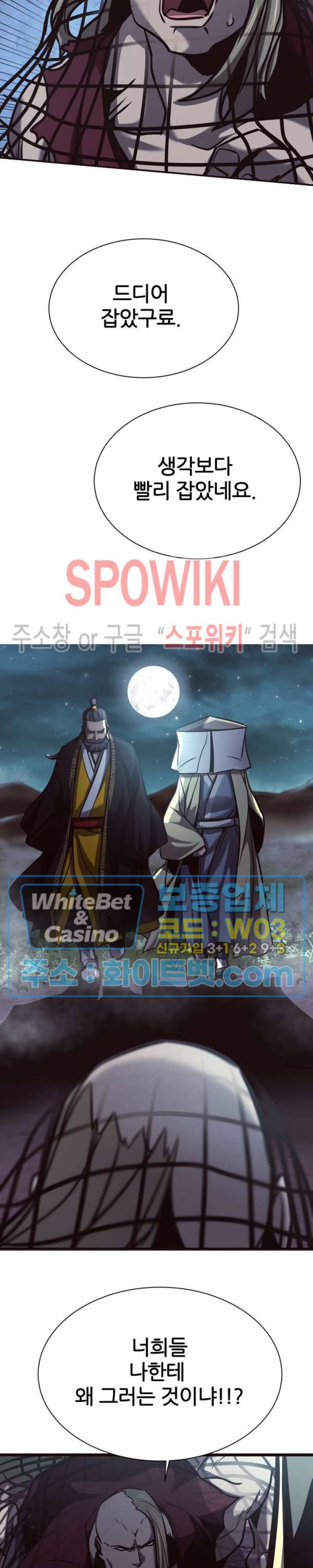 원수 50화 13