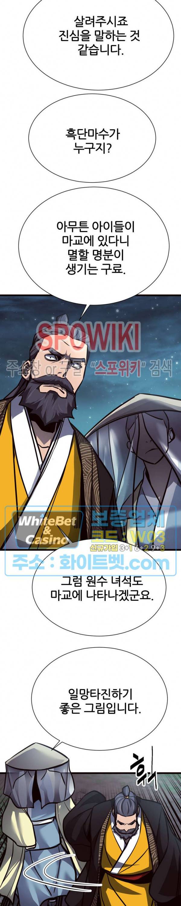 원수 50화 20