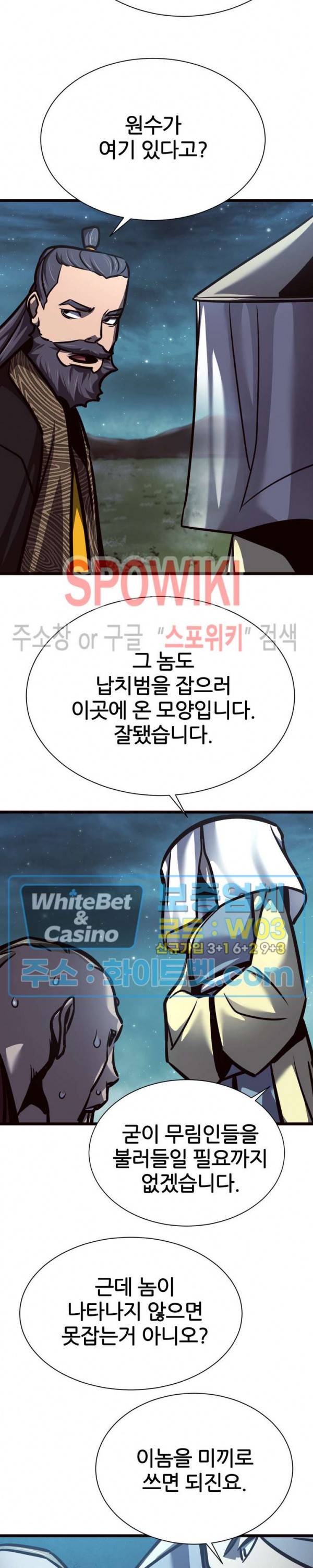 원수 50화 22
