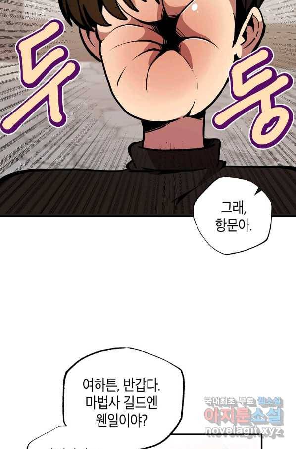 쥐뿔도 없는 회귀 24화 2