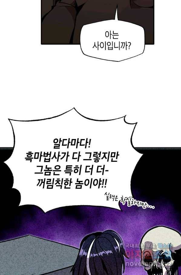 쥐뿔도 없는 회귀 24화 6