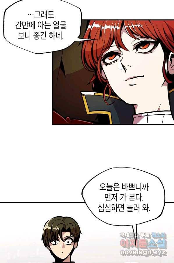 쥐뿔도 없는 회귀 24화 9