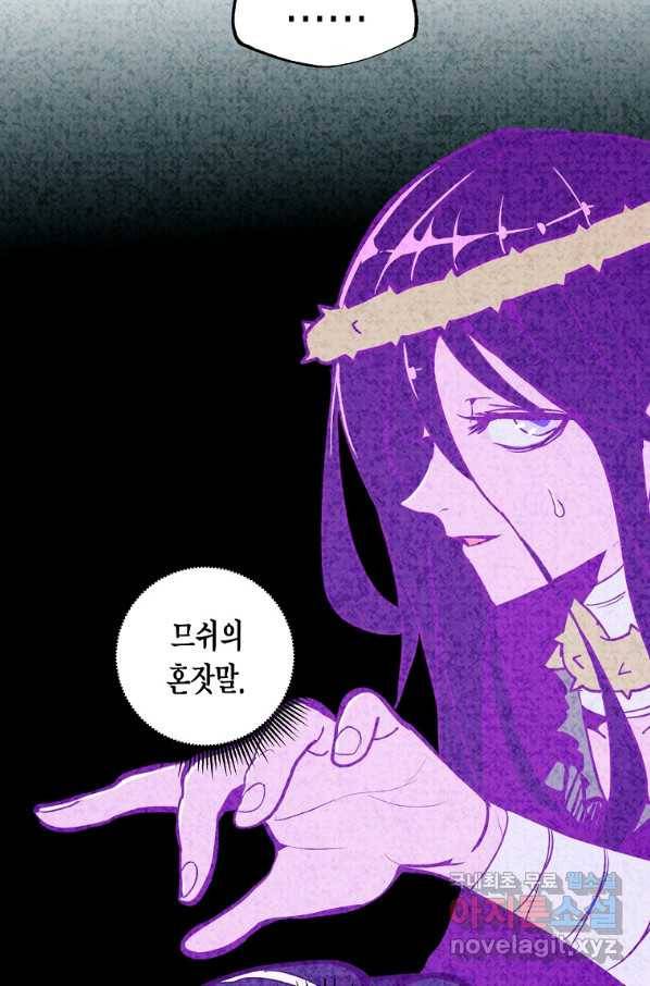 쥐뿔도 없는 회귀 24화 13