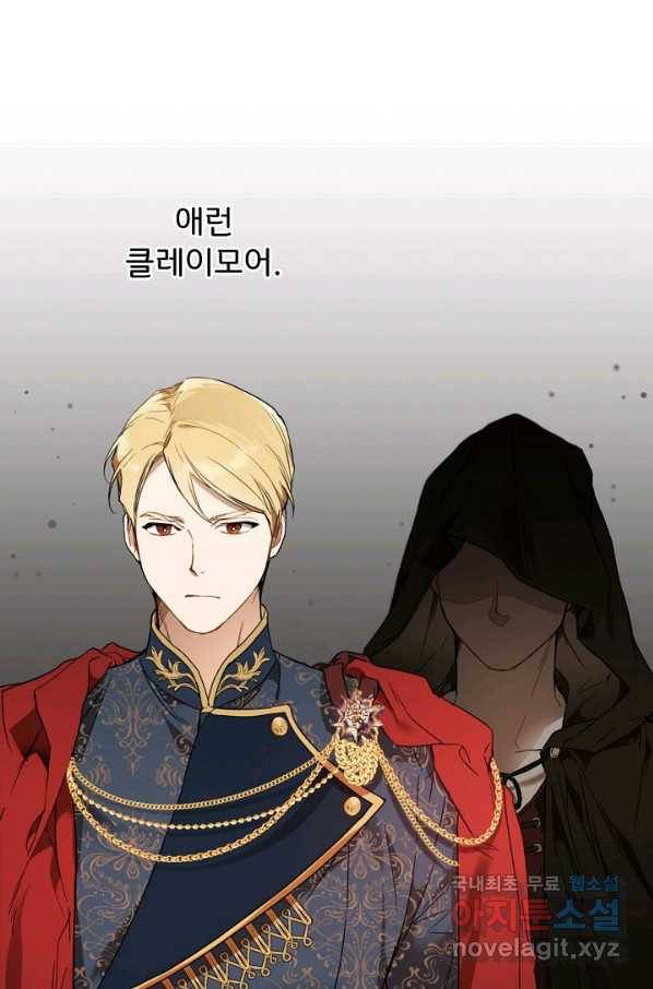 모든 게 착각이었다 69화 1