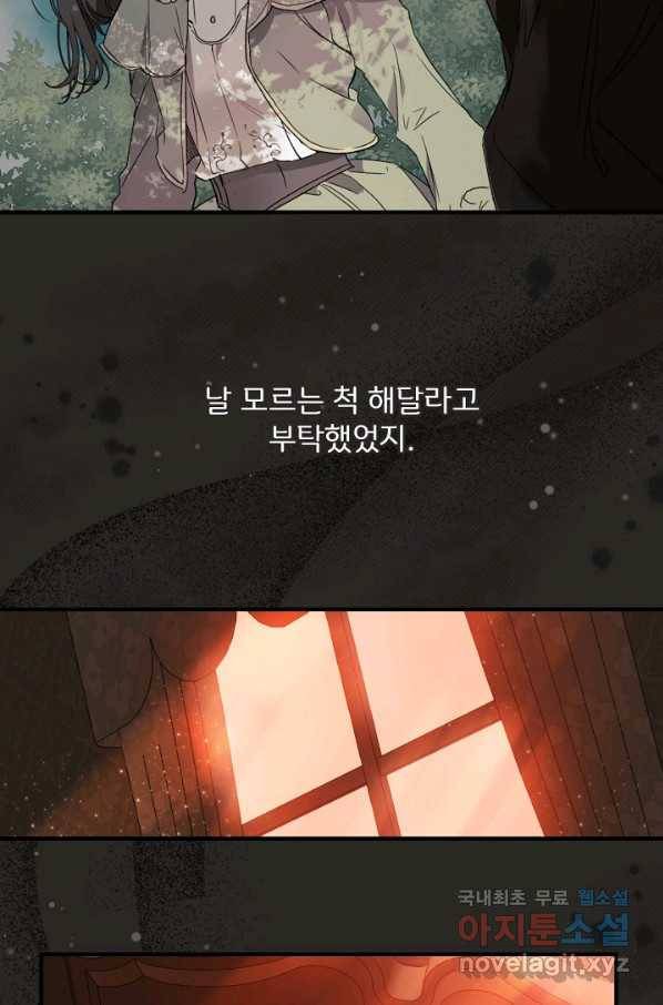 모든 게 착각이었다 69화 3