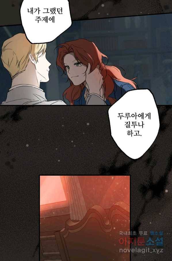 모든 게 착각이었다 69화 5