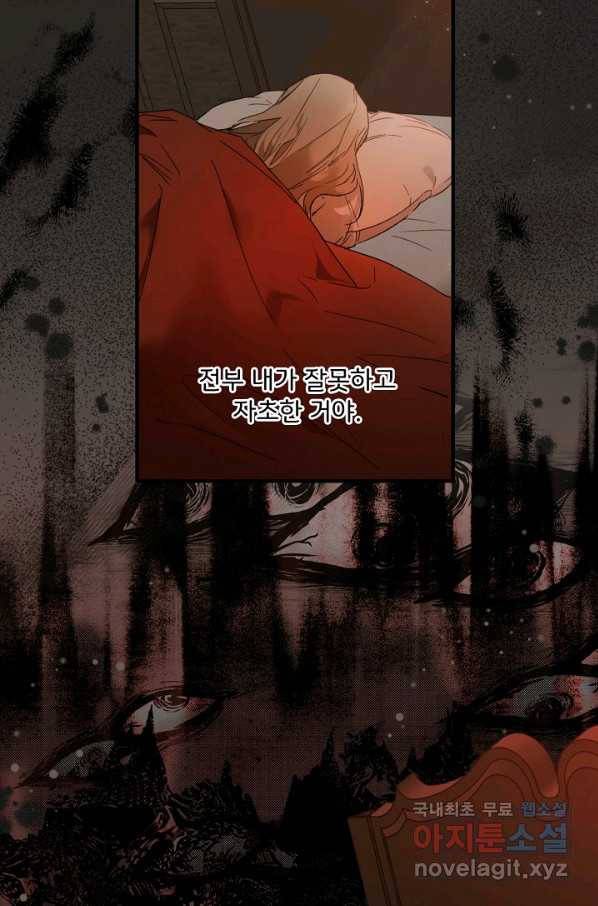 모든 게 착각이었다 69화 6