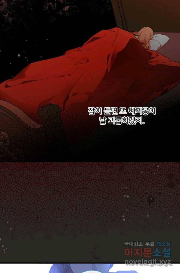 모든 게 착각이었다 69화 7
