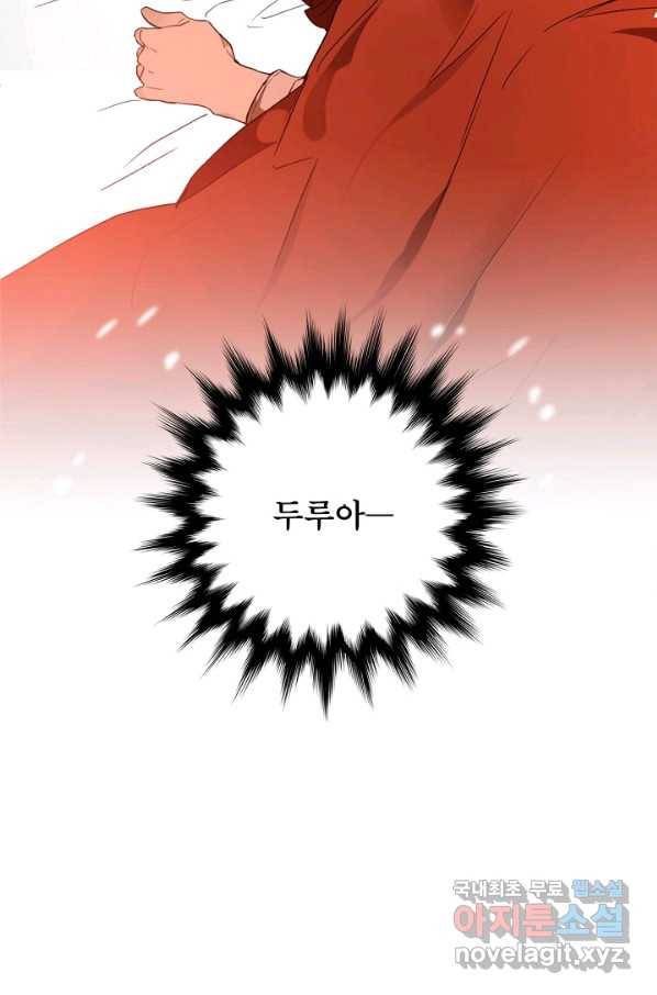 모든 게 착각이었다 69화 9