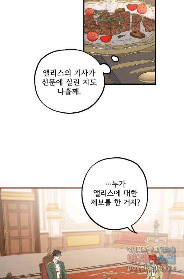 모든 게 착각이었다 69화 12