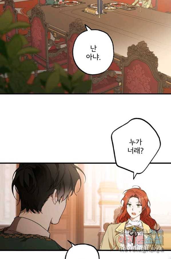 모든 게 착각이었다 69화 13