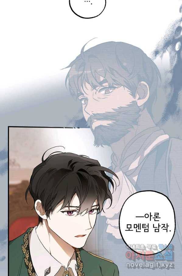 모든 게 착각이었다 69화 14