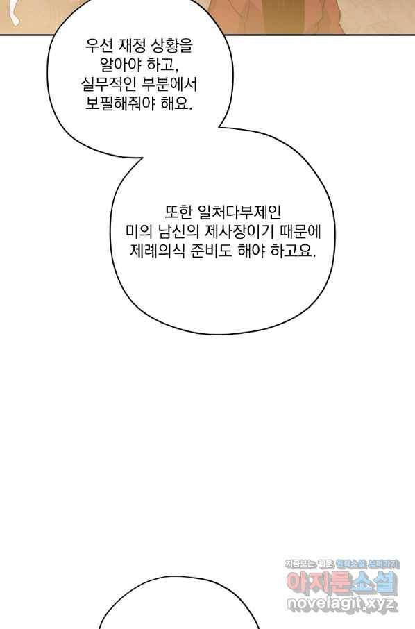치트라 157화 12