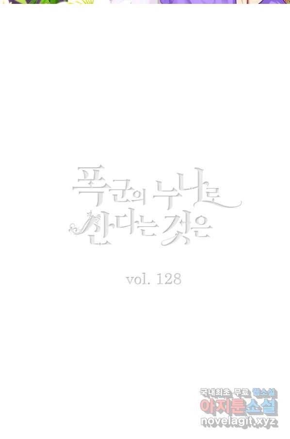 폭군의 누나로 산다는 것은 128화 2