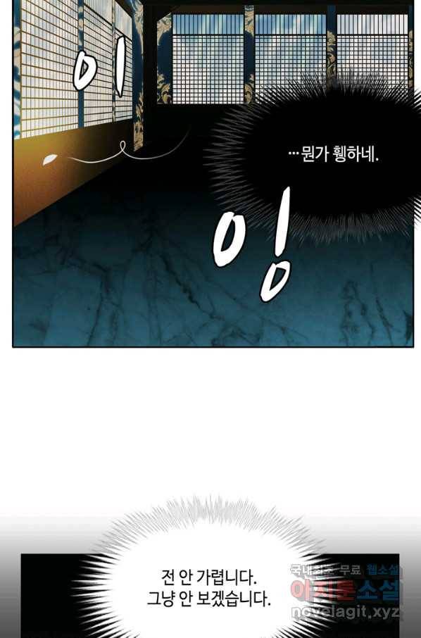 폭군의 누나로 산다는 것은 128화 6