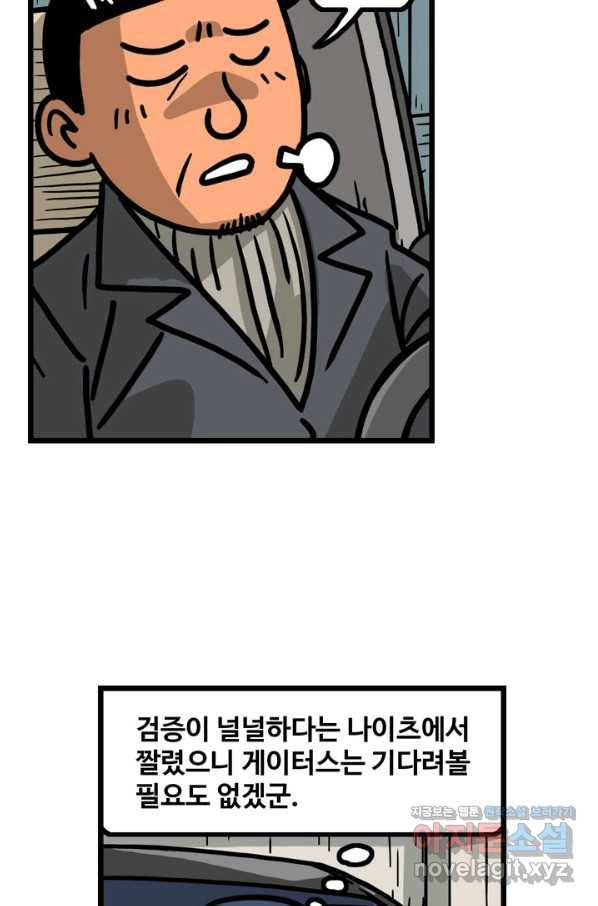 프로야구생존기 238화 3