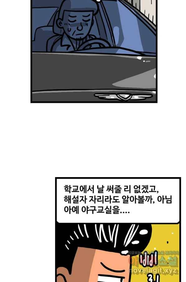 프로야구생존기 238화 4