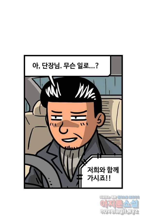 프로야구생존기 238화 7